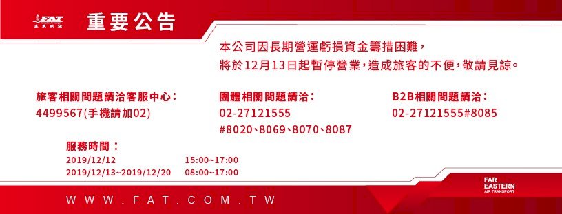 遠航倒閉 旅遊業者：10月已現徵兆
