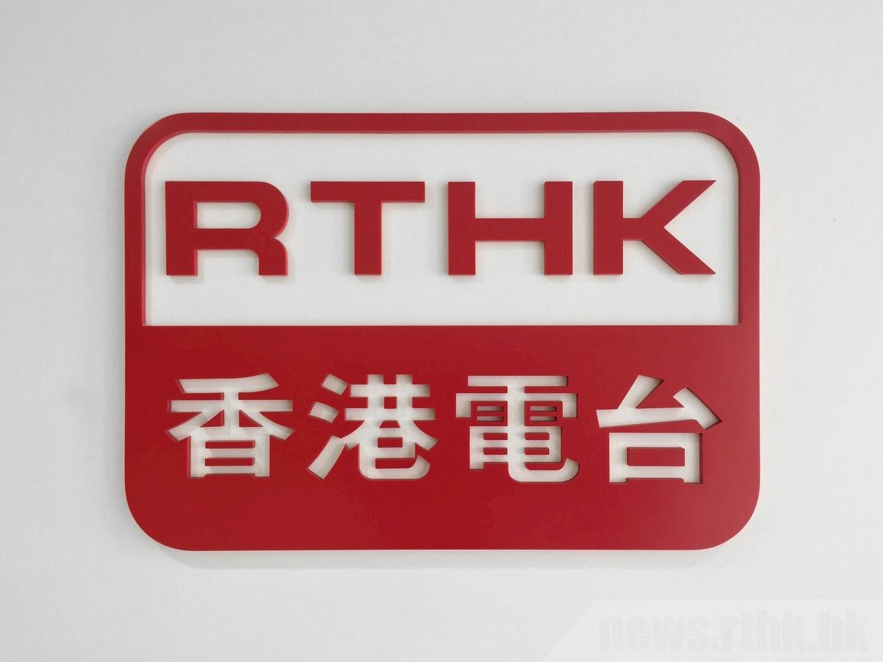 香港電台捲入反送中爭議  顧問指須遵守國安法