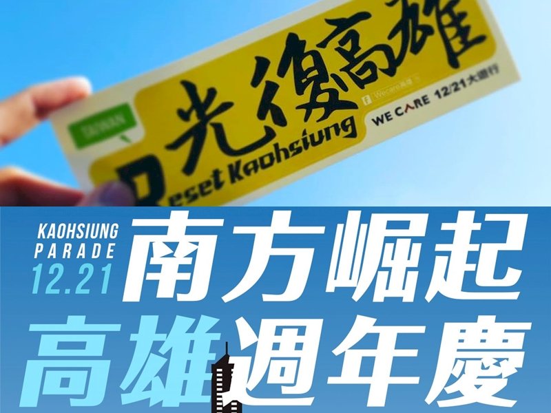 挺韓、罷韓遊行將登場 內政部：不容許任何暴力行為 否則依法偵辦
