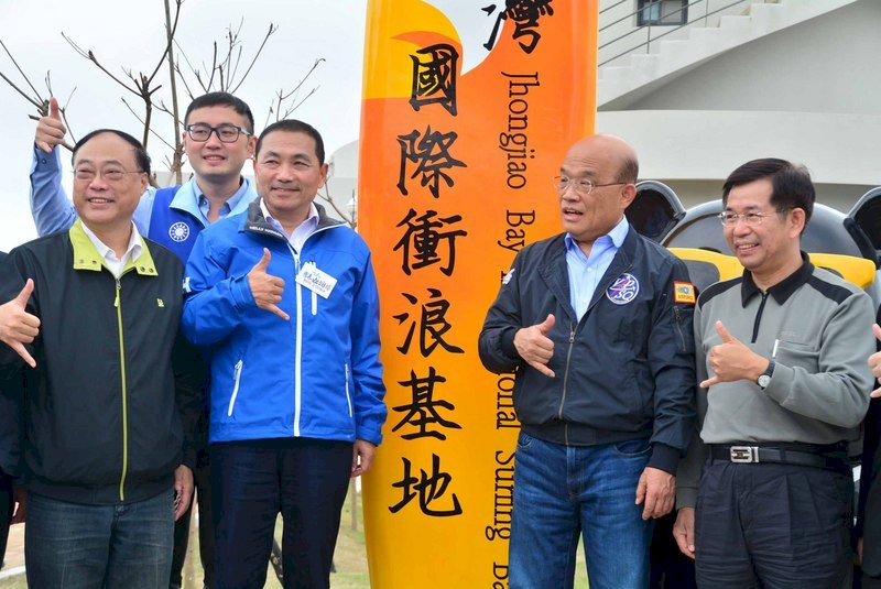 中角灣衝浪基地啟用 蘇貞昌：中央、地方合作典範