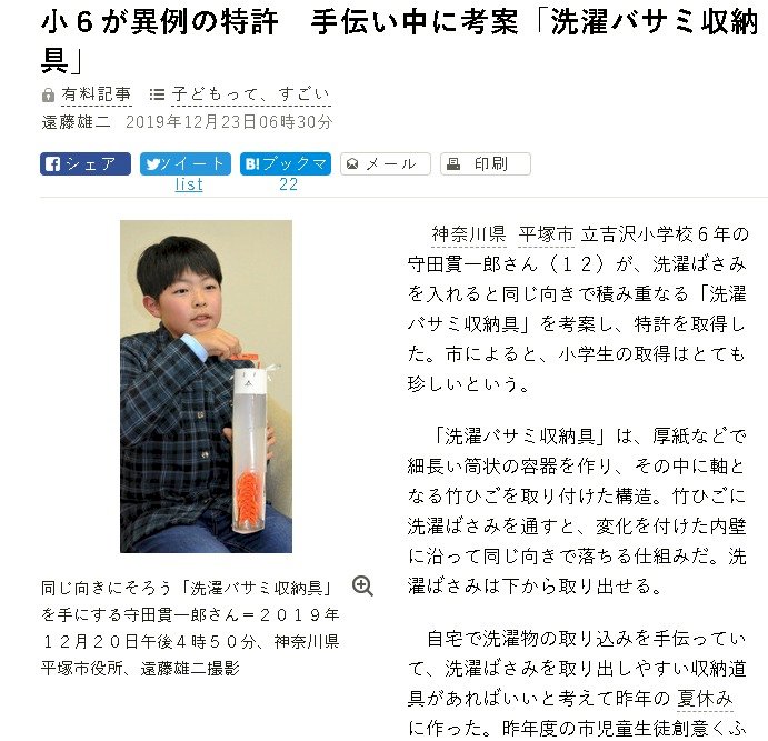 讓曬衣更方便 日本小學生發明罕見獲專利