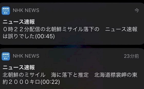 錯發北韓試射飛彈快訊 NHK道歉
