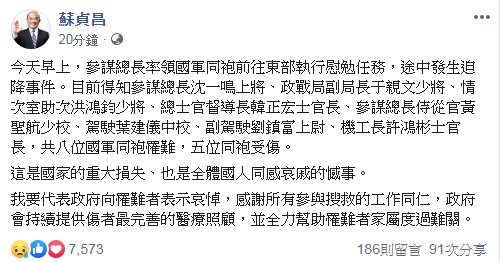 黑鷹迫降8人罹難 蘇揆哀悼：國家重大損失