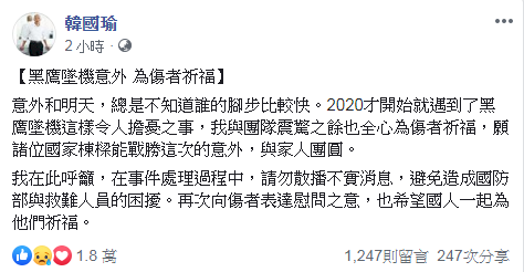 黑鷹迫降8人罹難 韓辦：韓國瑜哀悼不捨