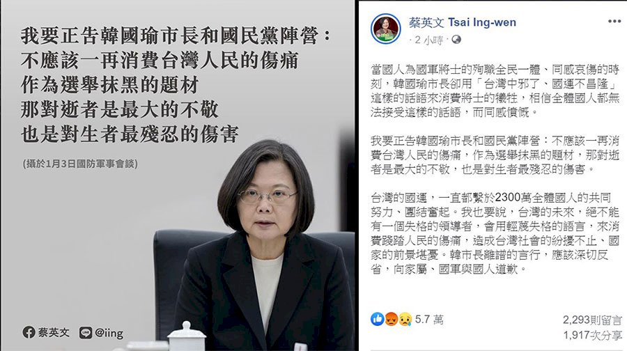 韓國瑜指黑鷹失事是國運不昌隆 蔡總統：韓輕蔑失格 應該道歉