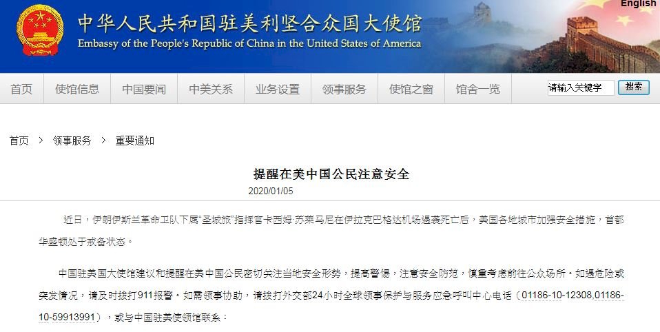 美狙殺伊朗將領後 中國提醒在美公民注意安全