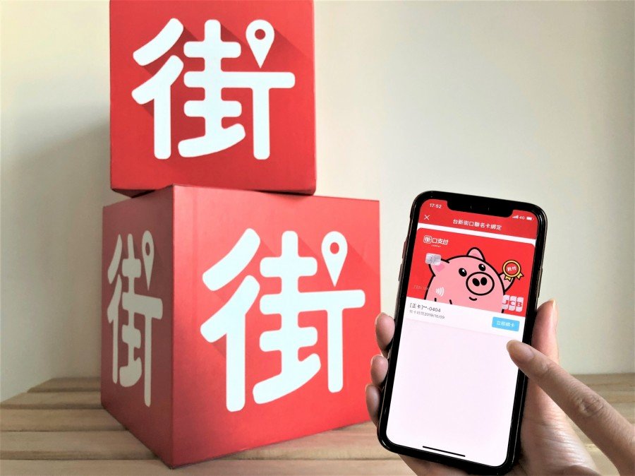 街口擬推電子支付買基金 金管會：違法最重可撤照