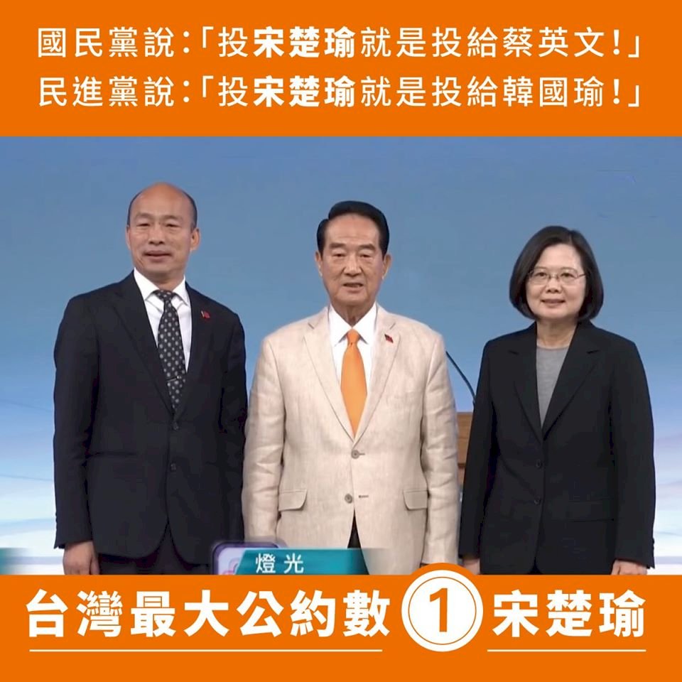 宋楚瑜：我是中華民國最大公約數