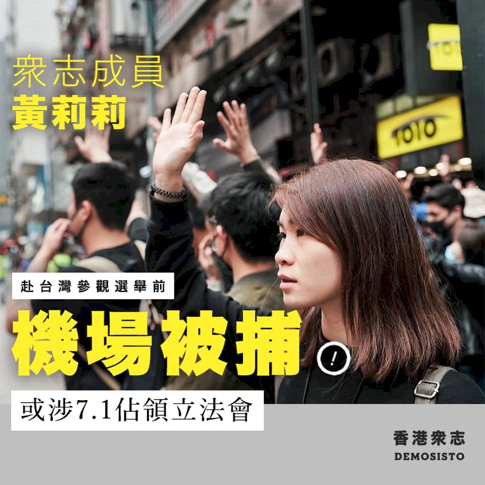 港眾志成員來台前被捕 陸委會籲港府開放看待