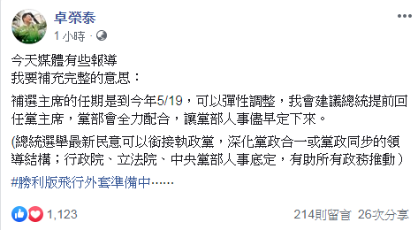 卓榮泰：將建議蔡總統提前回任民進黨主席