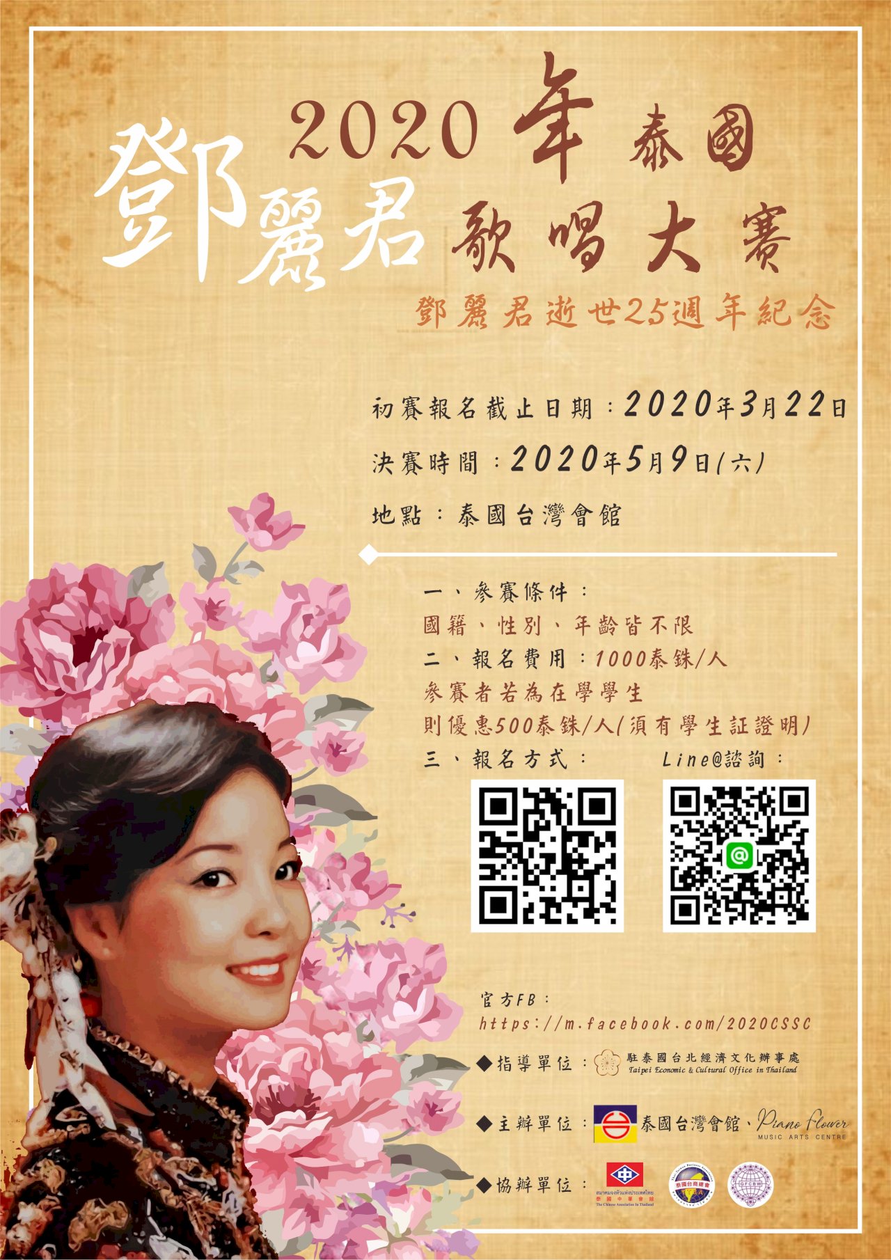 紀念鄧麗君 駐泰處舉辦歌唱大賽