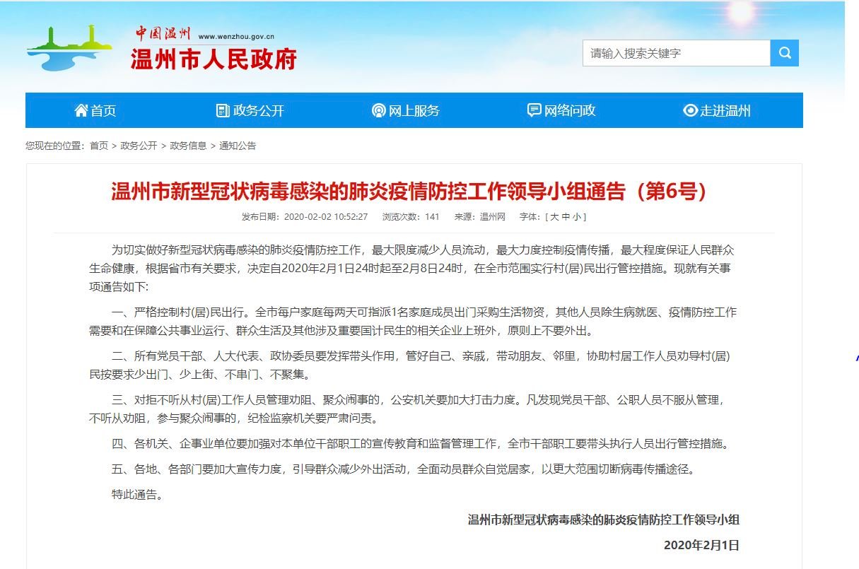 武漢肺炎蔓延 浙江溫州也限制居民外出