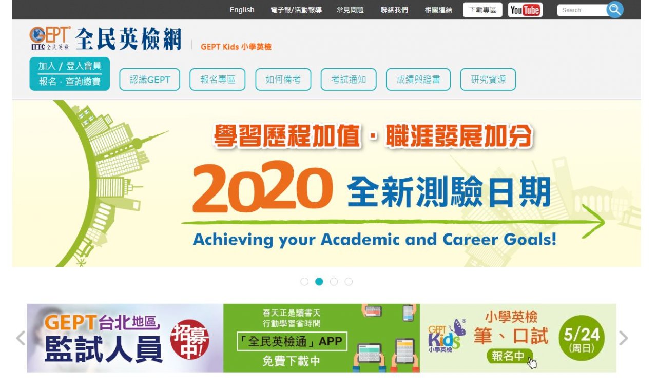 武漢肺炎衝擊／全民英檢中級延至3月7日