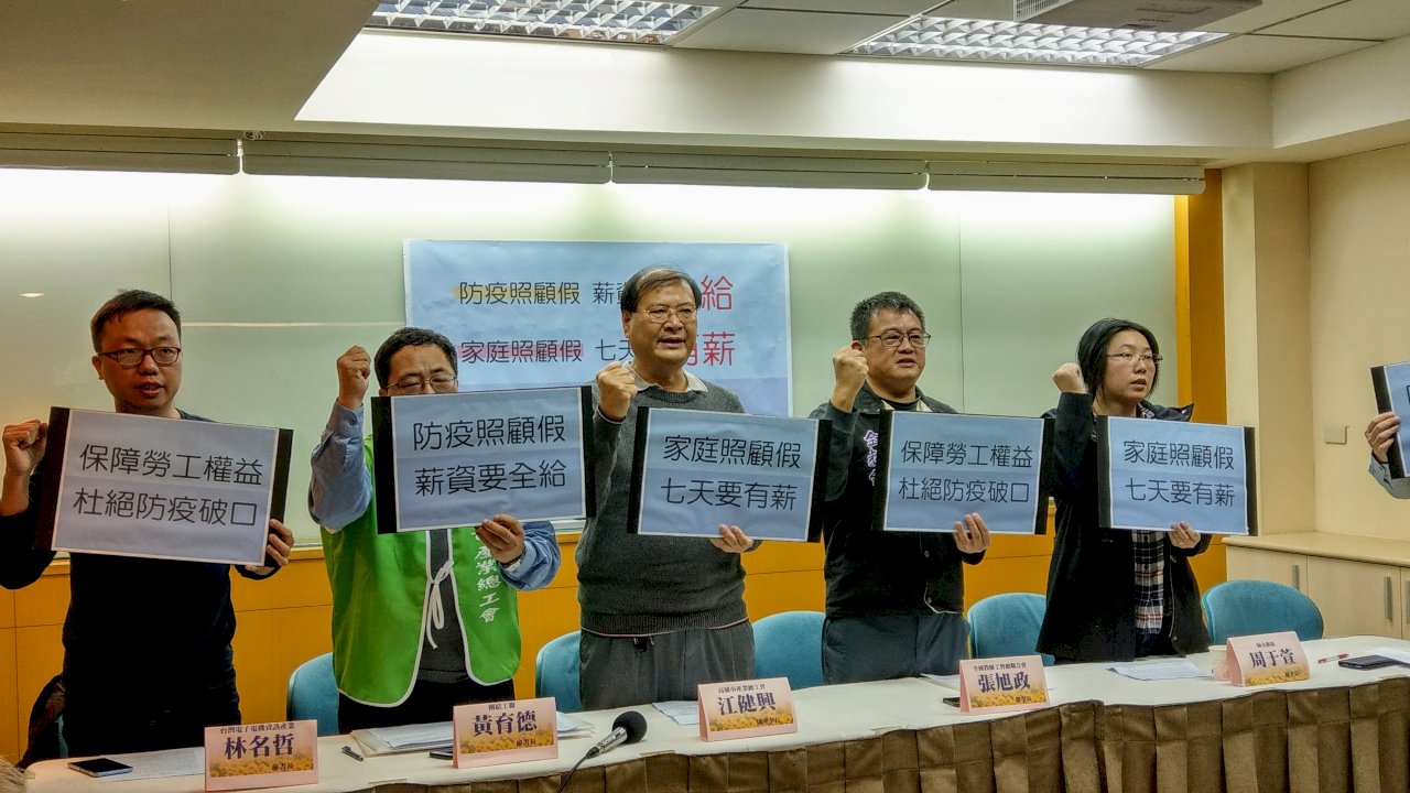 民團主張 防疫照顧假薪資要全給