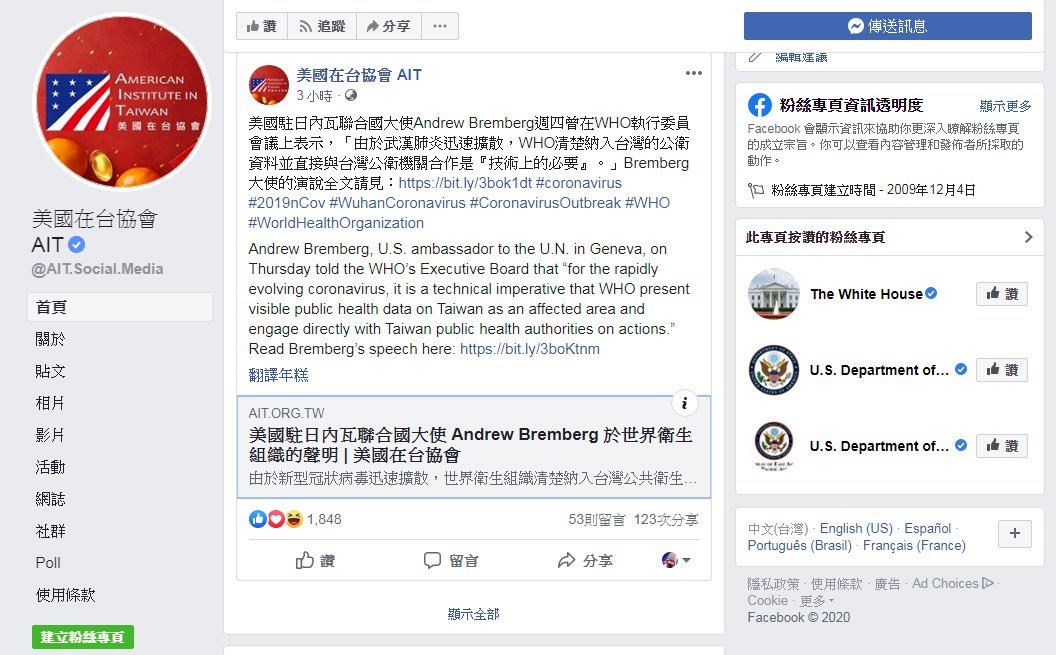 美駐日內瓦大使WHO發言挺台 AIT公布全文