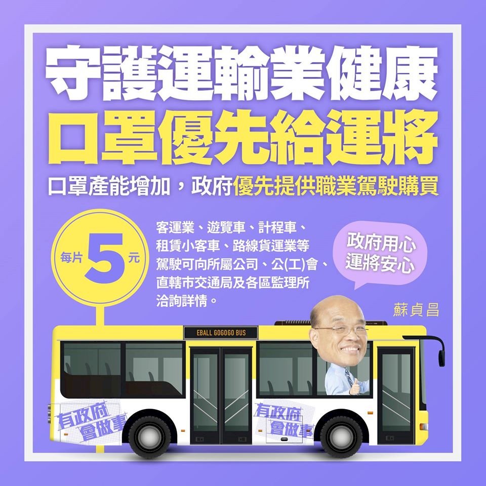 蘇貞昌：即日起職業駕駛可專案申請購買醫療口罩