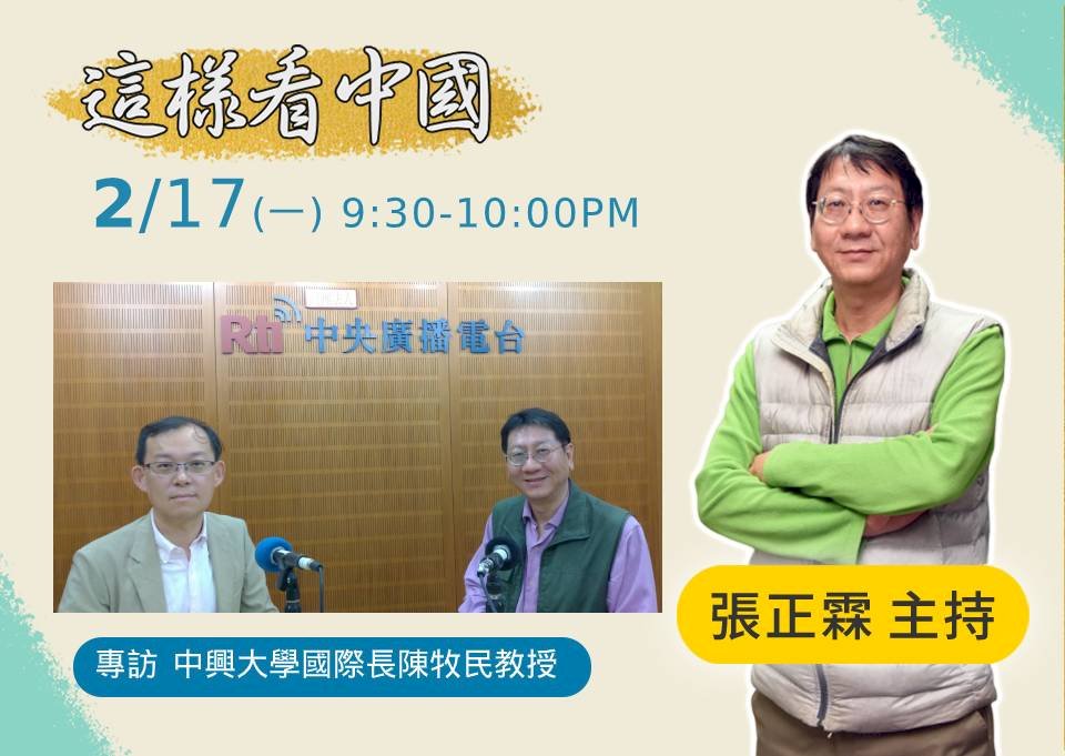 【張正霖時間】台灣加入國際組織的挑戰？以及肺炎疫情對中國的影響？