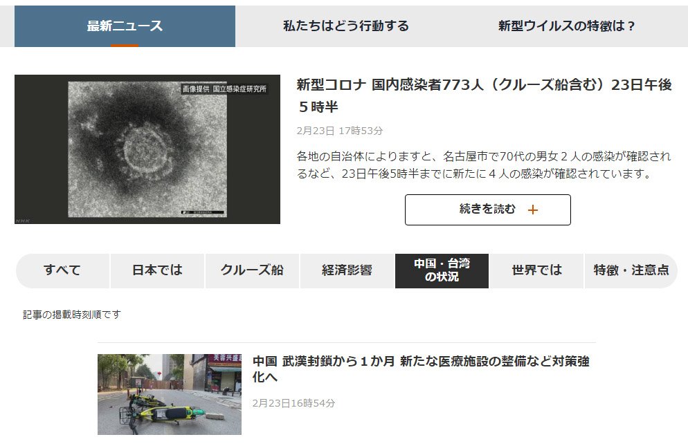 NHK網頁將台灣與中國併列 外交部關切並促改善