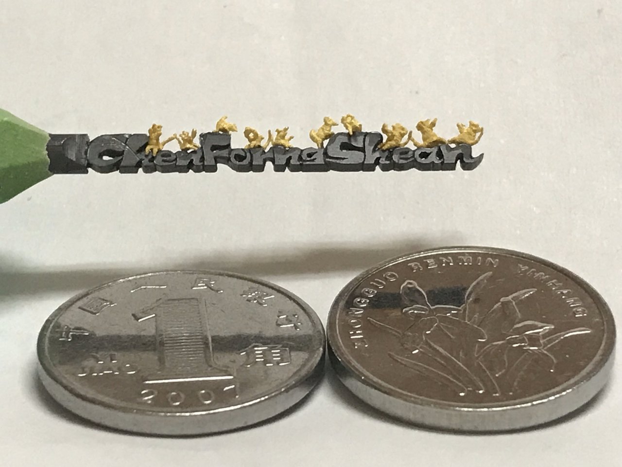 陳逢顯「刻畫」入微 挑戰世界最小金鼠工法