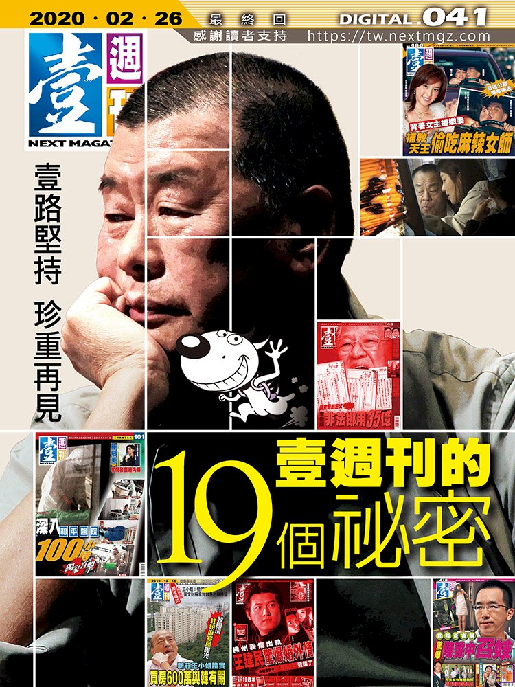 ◎壹週刊熄燈，其他媒體也在苦撐！？除了八卦、狗仔，壹週刊也是第一個以環保油墨印刷刊物的媒體！