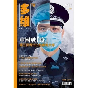 ◎維穩大於防疫？中共正面臨第五個現代化的嚴峻大考！