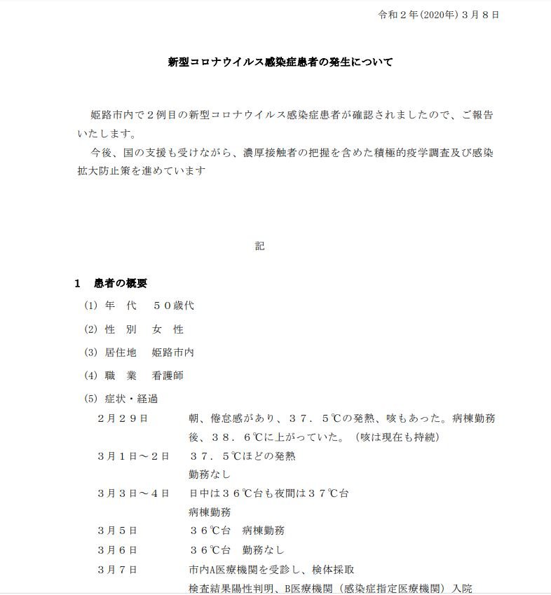 日本女護理師確診武漢肺炎 兵庫縣第11例