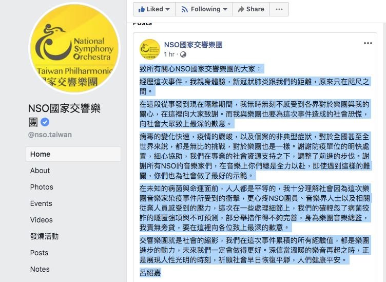 澳洲籍音樂家確診引發恐慌  NSO音樂總監呂紹嘉致歉