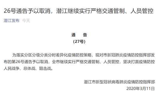 中國防疫又現朝令夕改 潛江宣布開城隔天急收回