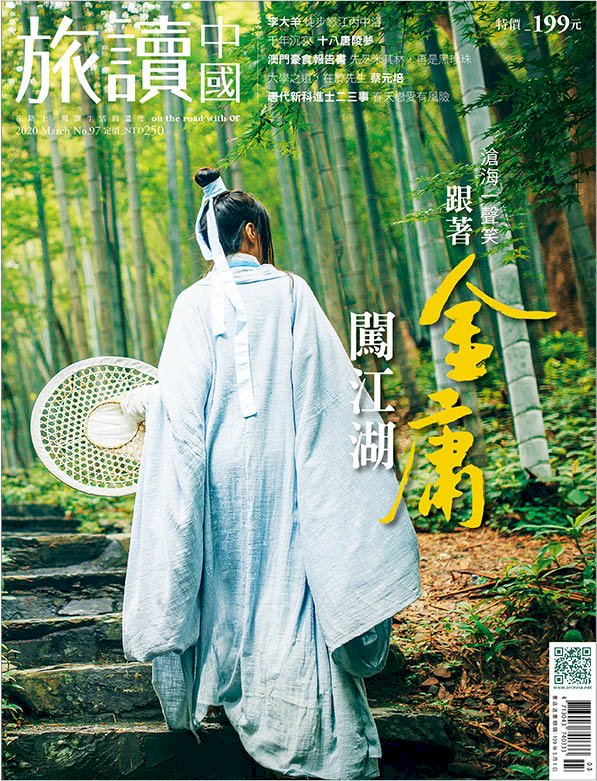 ◎與喬峰、楊過在紙上相遇；看趙敏、黃蓉的機靈聰慧！四大門派如今安在？絕世高手仍在心中。疫情下一同神遊金庸國度......