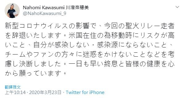 日本女子足球名將川澄 退出東奧聖火傳遞