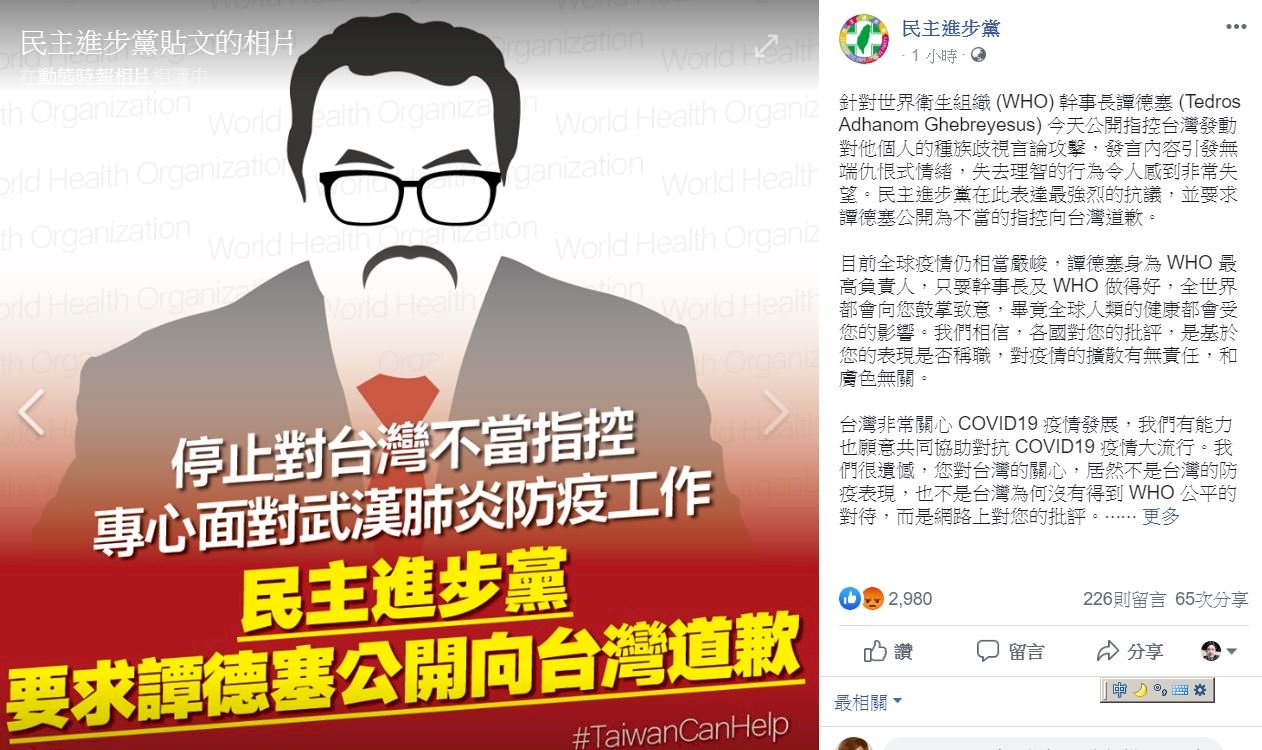 譚德塞控台種族歧視 民進黨強烈譴責要求道歉