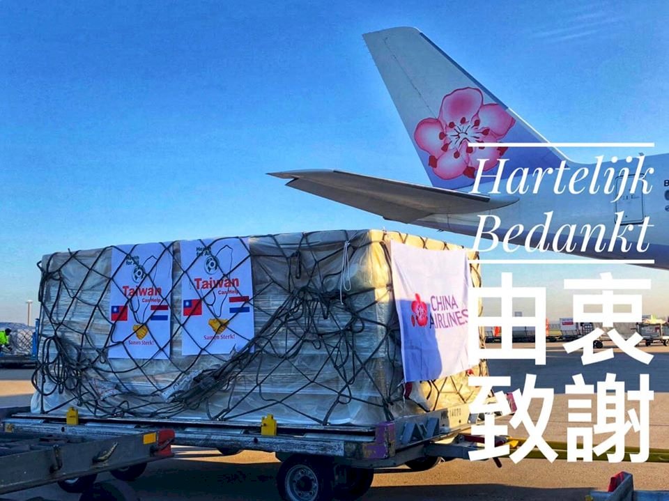 疫情見真情！台灣捐贈荷蘭60萬片口罩&nbsp; 華航運抵