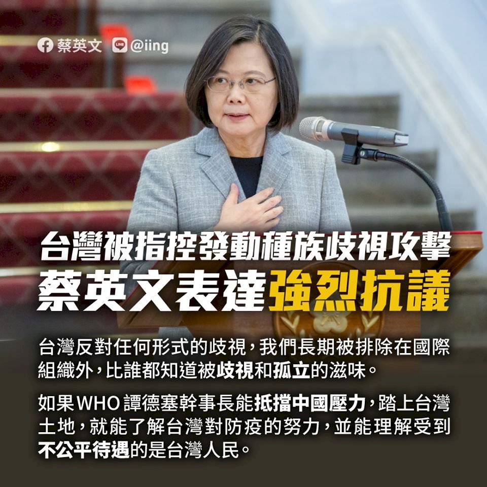 蔡總統邀譚德塞訪台 感受台灣如何在歧視孤立中走向世界