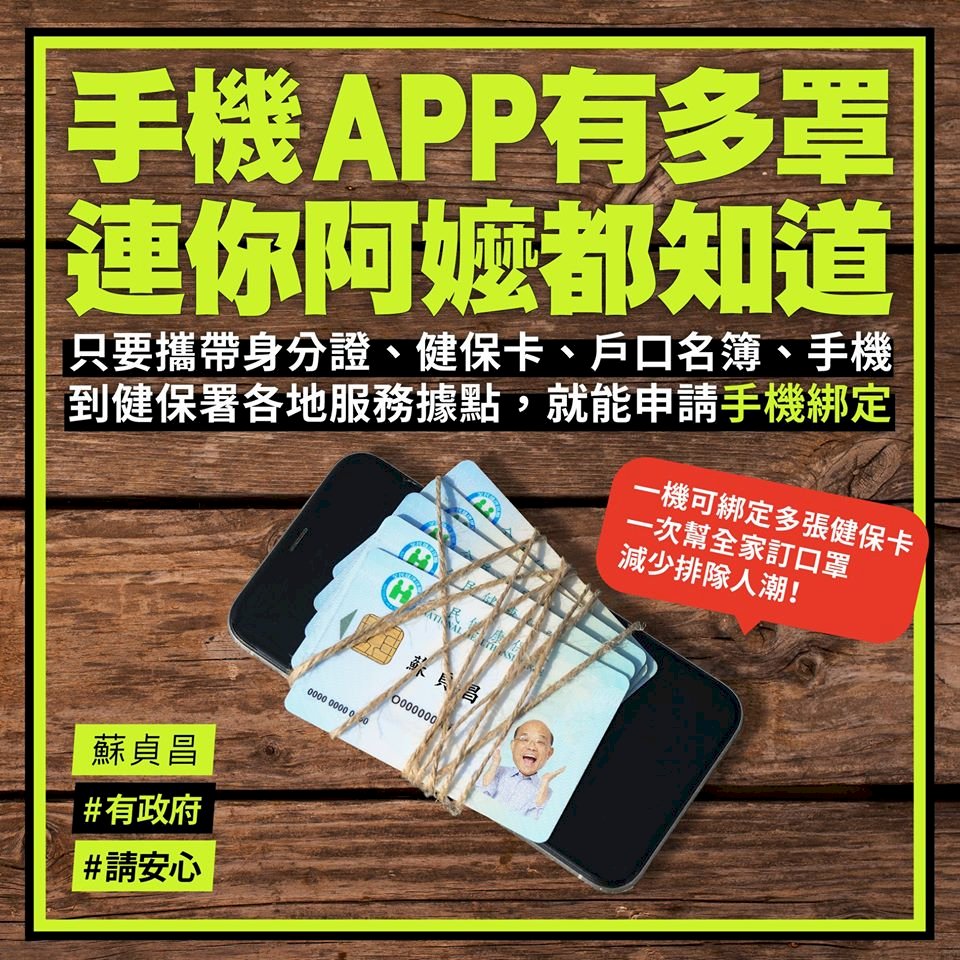 口罩實名制2.0學不會？ 蘇揆：健保署臨櫃專人服務