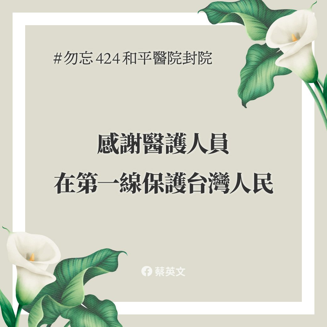 和平封院17周年 總統：疫情面前須更團結