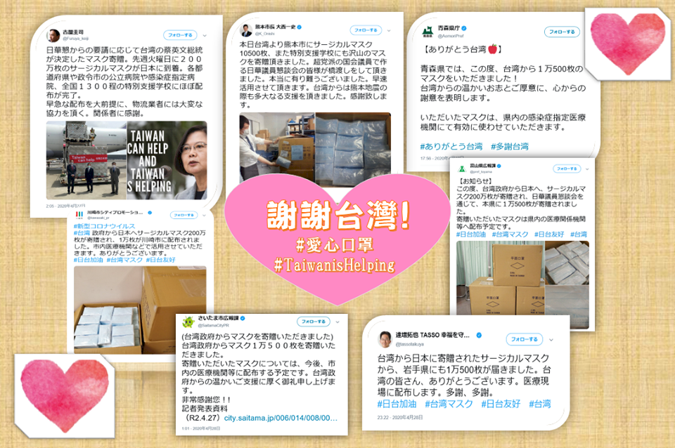 收到愛心口罩! 日本各地謝謝台灣