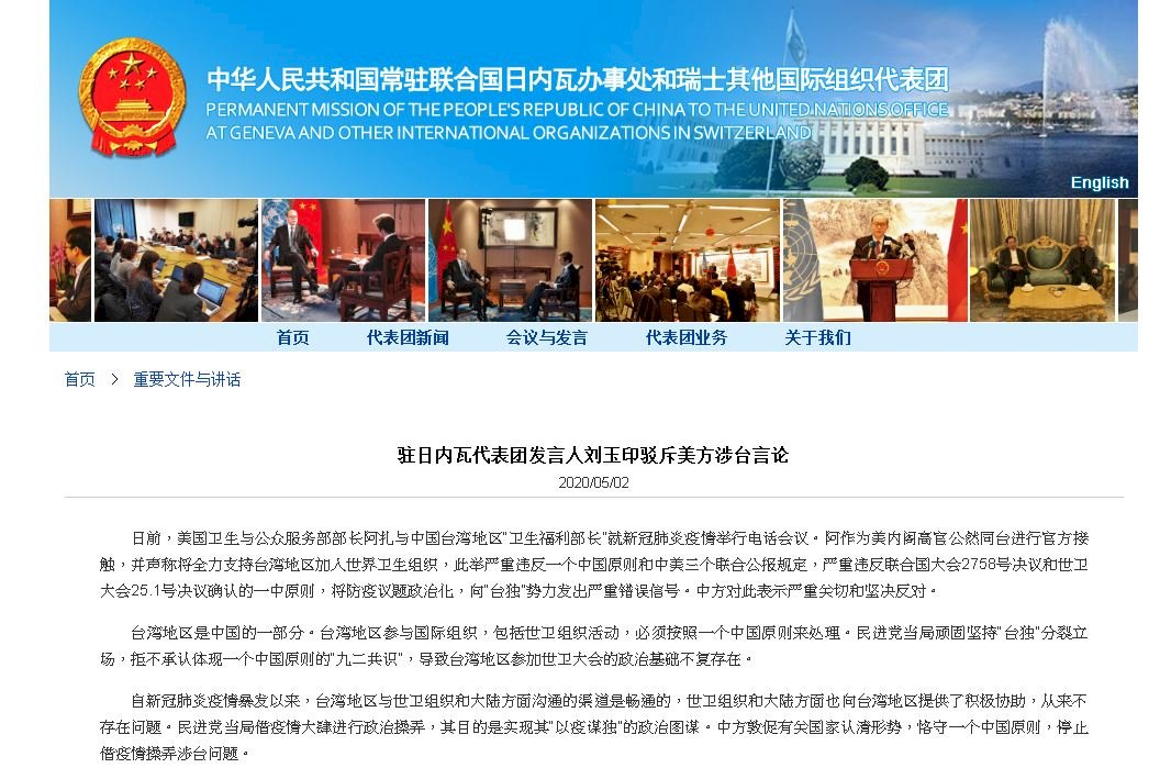 中國拒台參與WHA 批台美官方接觸及不認九二共識