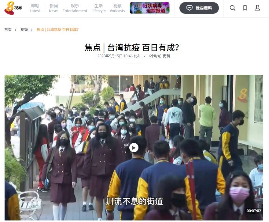 星媒報導台灣抗疫有成 社會對政府信任是關鍵
