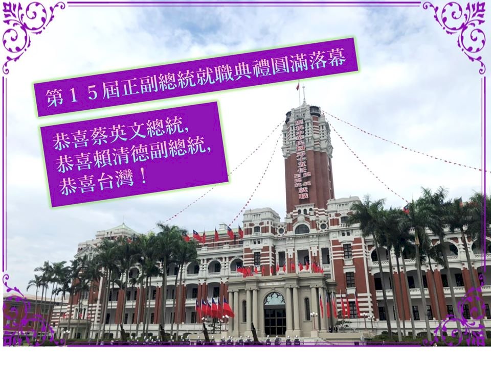 台灣是堅韌之島！ 日本駐台代表祝賀蔡總統就職