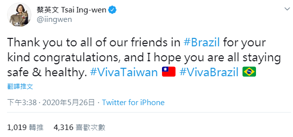 巴西網友狂推台灣萬歲賀就職 &nbsp;蔡總統推特致謝