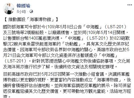韓國瑜籲暫緩處分「中海艦」 推動籌設「海事博物館」