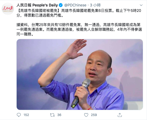 韓國瑜被罷免 陸網友質疑惠台沒用