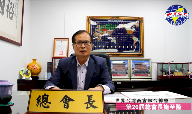 世界台商總會長：後疫情時代應恢復經濟動能