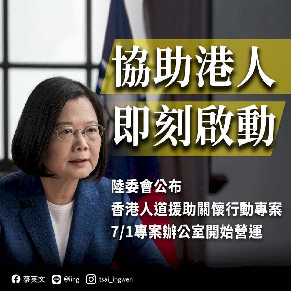 援港專案啟動 蔡總統：給港人最實際協助