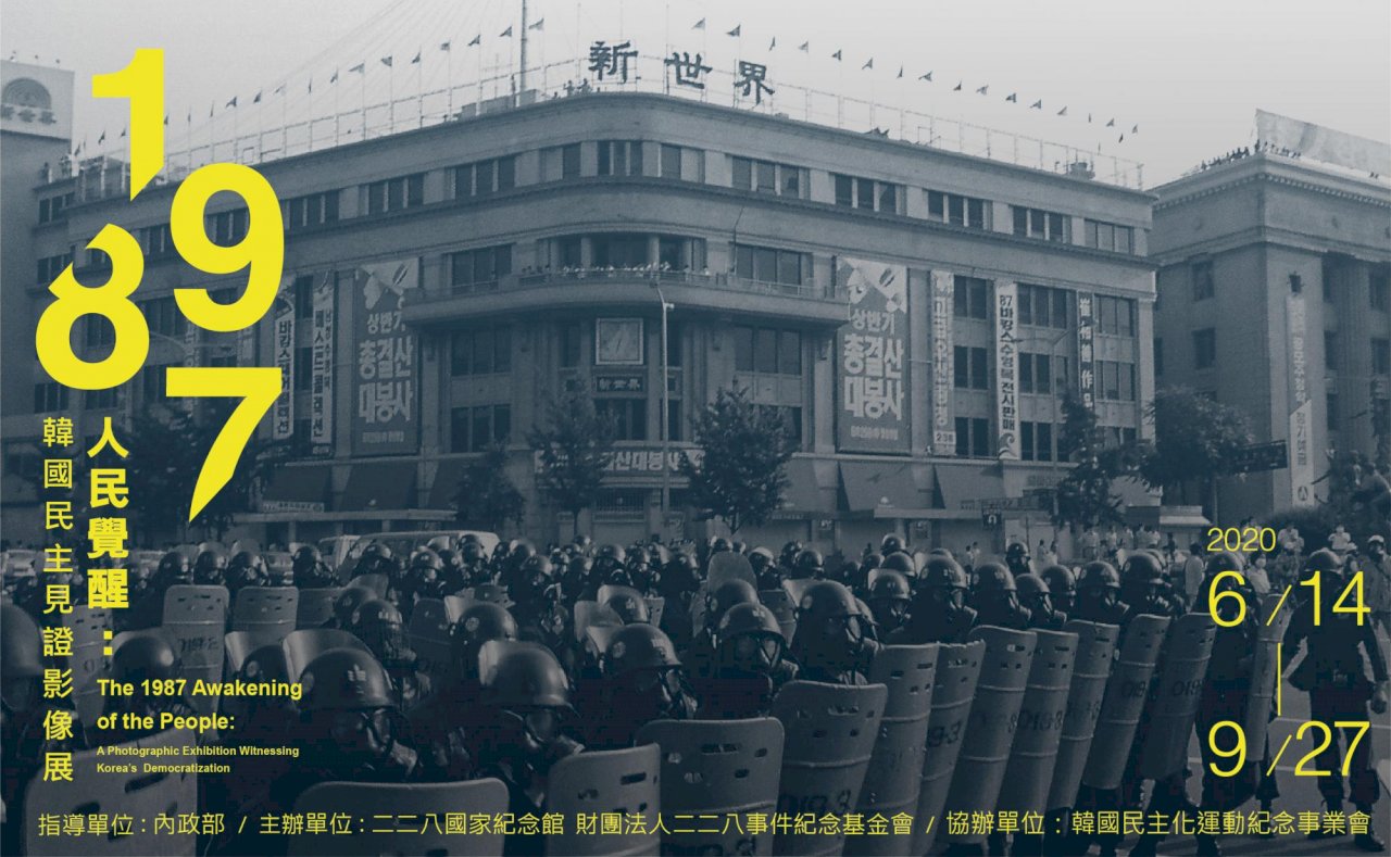朱立熙的珍貴影像出土「1987人民覺醒：韓國民主見證影像展」