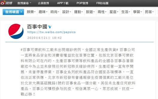 百事中國：可樂正常供應  染疫工廠不生產飲料