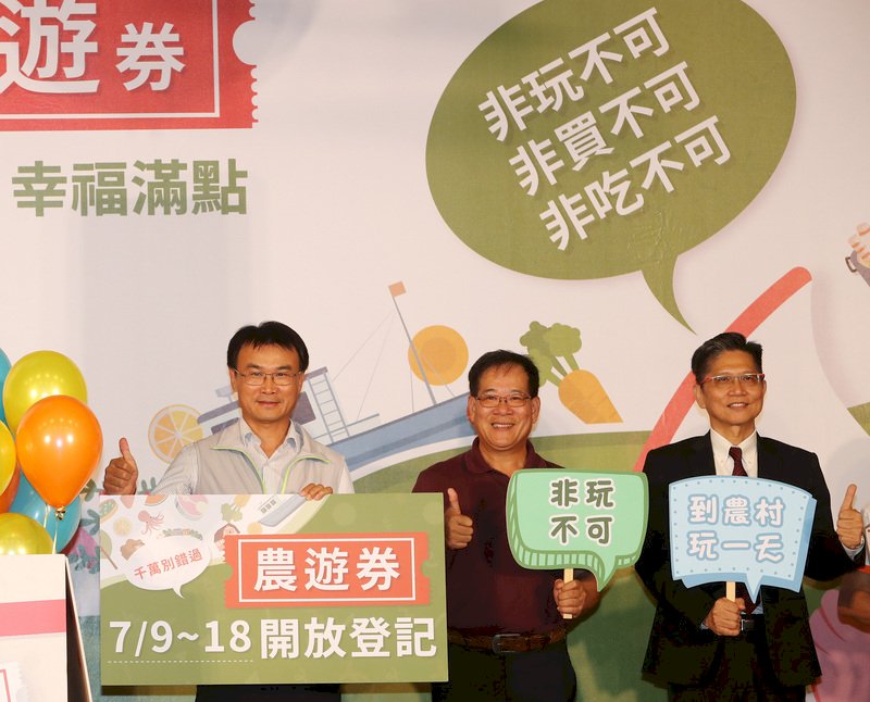農委會推農遊券 2千家農林漁牧場域都可使用
