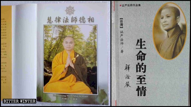 名望高危害國家政權？中國查禁淨空、證嚴等法師著作