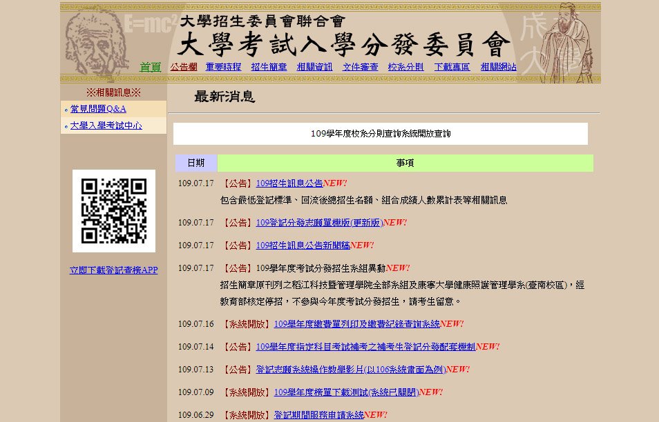 大學考試入學分發3.3萬名額 7日上午8時放榜