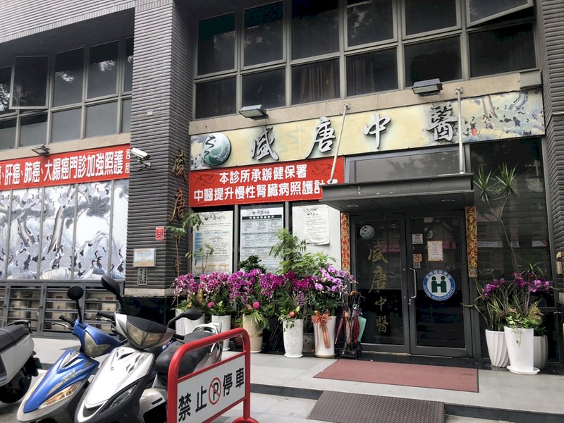 硃砂入藥致鉛中毒 盛唐中醫負責人一審判刑7年半